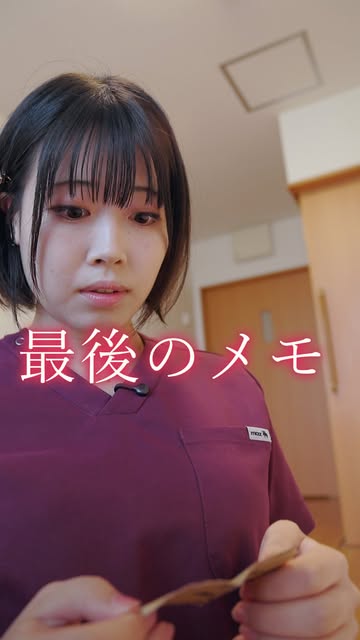 看ドラ 「最後のメモ」の動画サムネイル