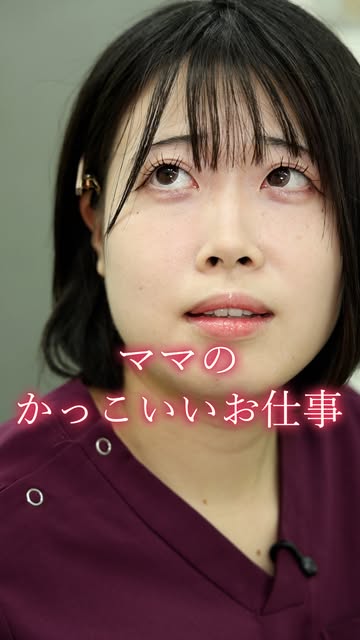 看ドラ 「ママのかっこいいお仕事」の動画サムネイル