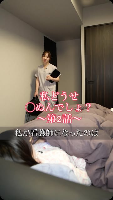 看ドラ 「私どうせ〇ぬんでしょ？」第2話の動画サムネイル